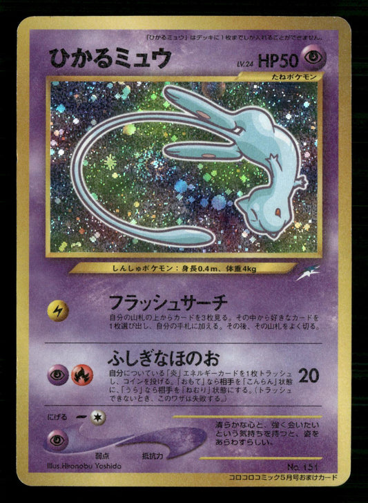 Shining Mew No.151 Corocoro Promo Pokemon Japanese LP-NM