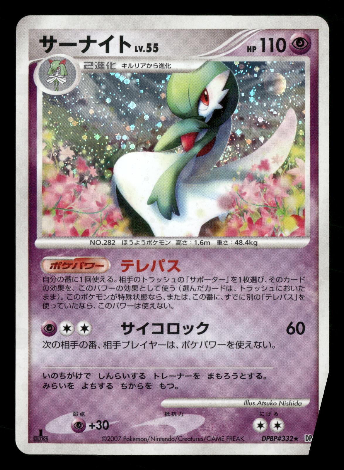 Gardevoir DPBP#332 1st Edition Holo Rare Dawn Dash Pokemon Japanese LP