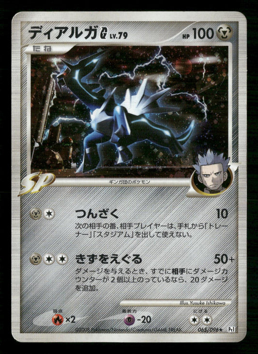 Dialga G 065/096 Unlimited Holo Rare Galactics Conquest Pokemon Japanese MP