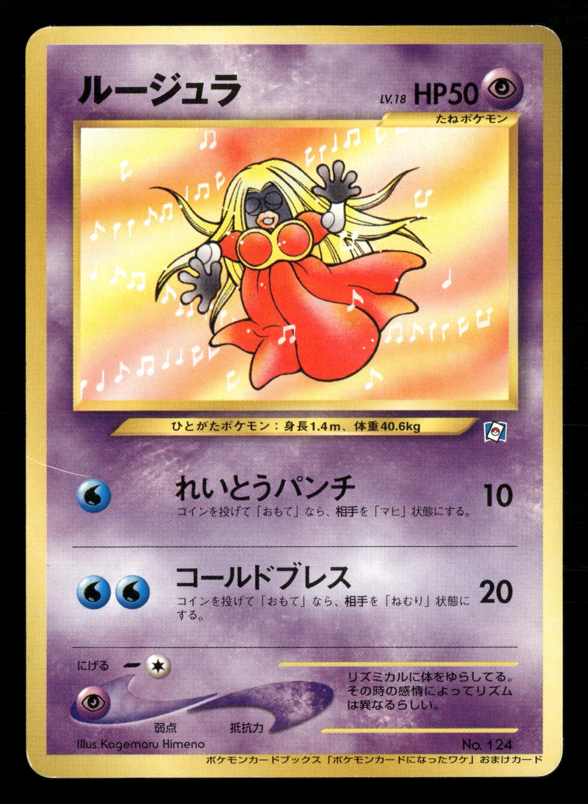 Jynx NO. 124 Promo Natta Wake Pokemon Japanese Lightly Played
