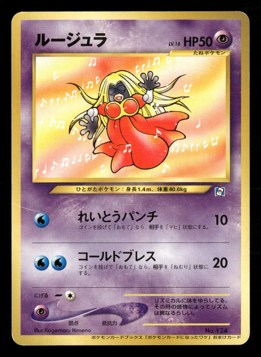 Jynx NO. 124 Promo Natta Wake Pokemon Japanese Lightly Played