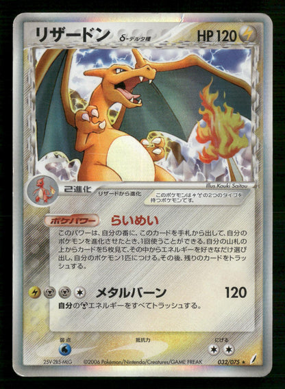 Charizard 032/075 Unlimited Holo Rare Miracle Crystal Pokemon Japanese MP