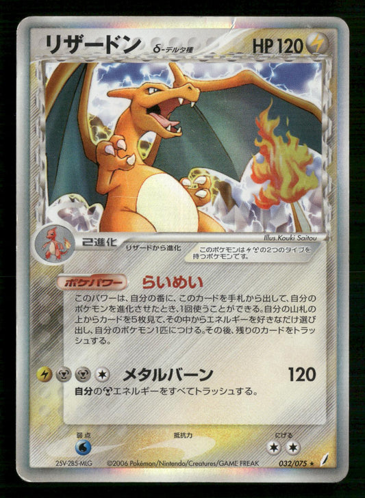 Charizard 032/075 Unlimited Holo Rare Miracle Crystal Pokemon Japanese MP