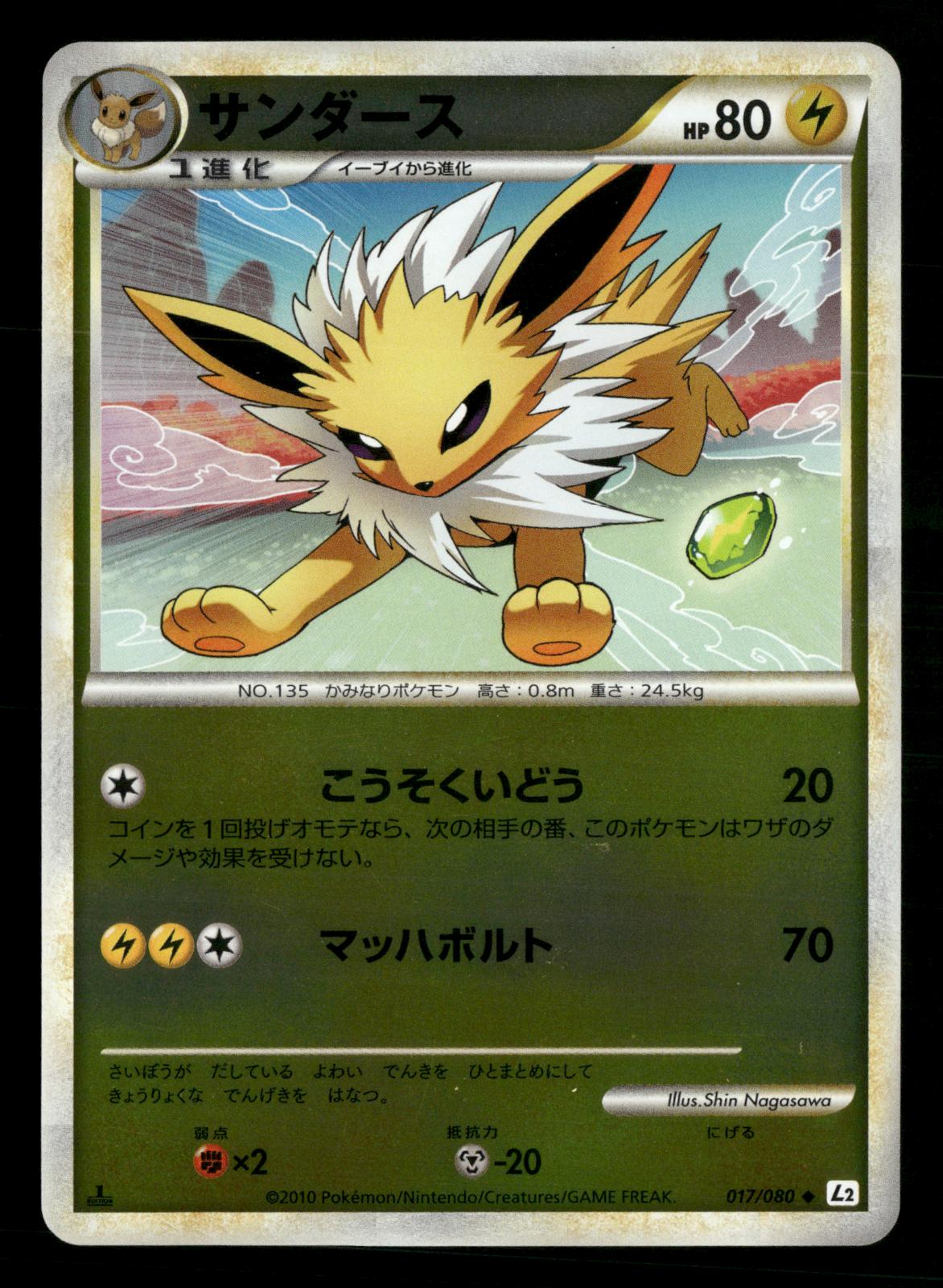 Jolteon 017/080 1st Edition Reviving Legends Reverse Holo Pokemon Japanese NM/M