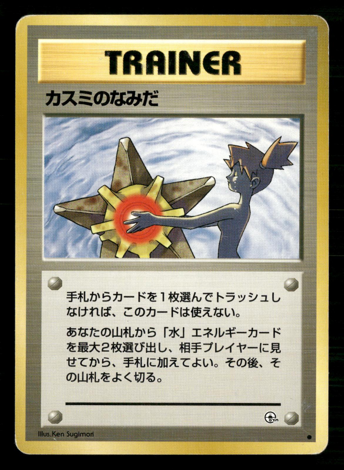 Misty's Tears Banned Gym Heroes Pokemon Japanese Moderately Played