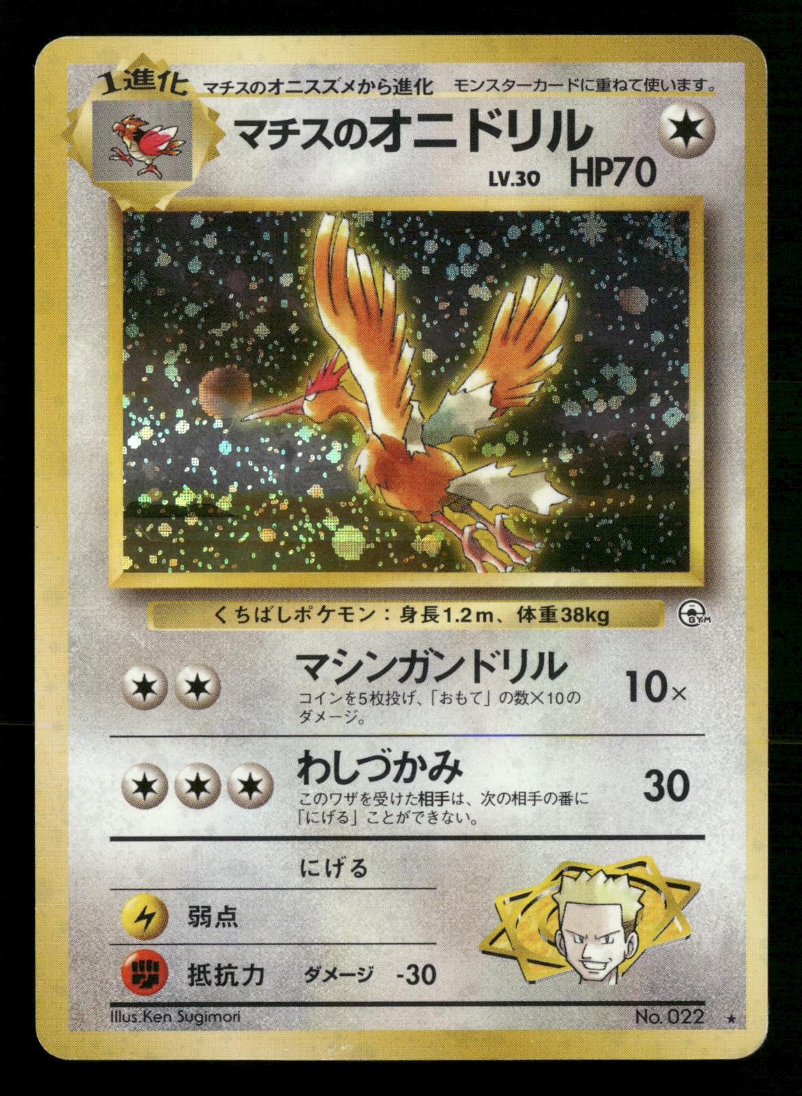 Lt. Surge's Fearow NO. 022 Holo Rare Gym Heroes Pokemon Japanese Lightly Played