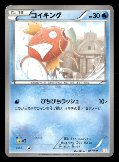 Magikarp 001/015 Garchomp Deck Pokemon Japanese Near Mint