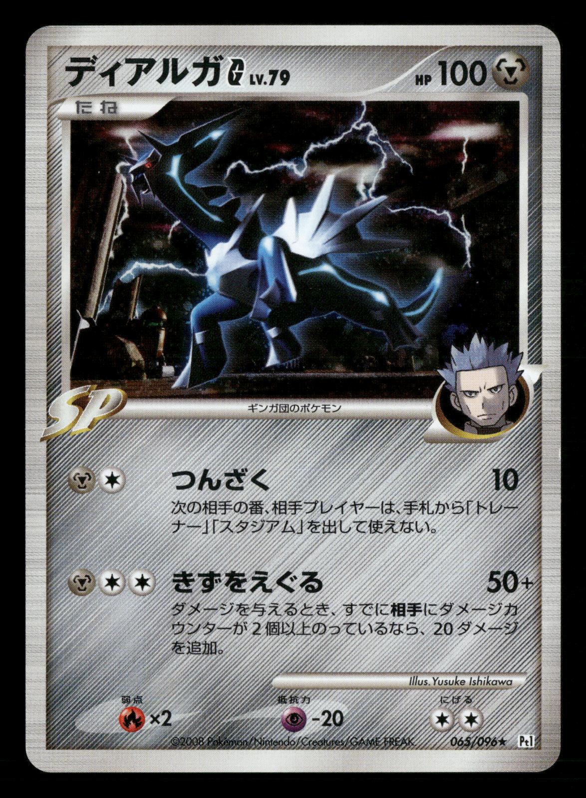 Dialga G 065/096 Unlimited Holo Rare Galactics Conquest Pokemon Japanese LP