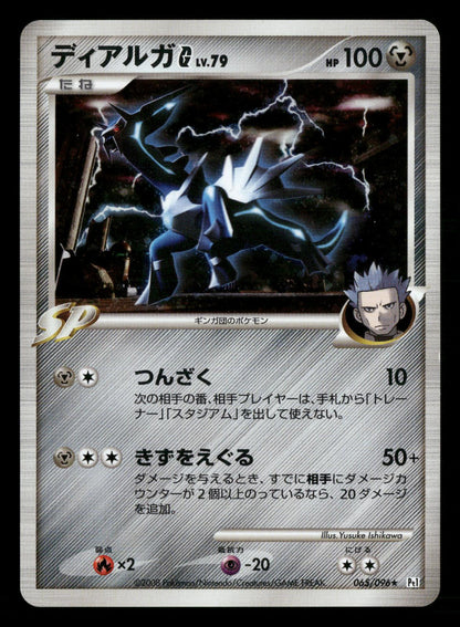 Dialga G 065/096 Unlimited Holo Rare Galactics Conquest Pokemon Japanese LP