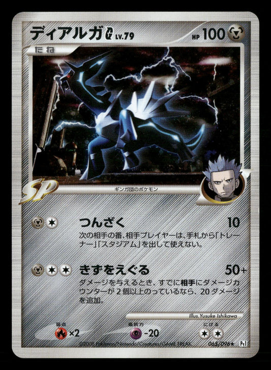 Dialga G 065/096 Unlimited Holo Rare Galactics Conquest Pokemon Japanese LP
