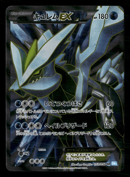 Kyurem EX 053/052 1st Edition Super Rare Hail Blizzard Pokemon Japanese NM/M
