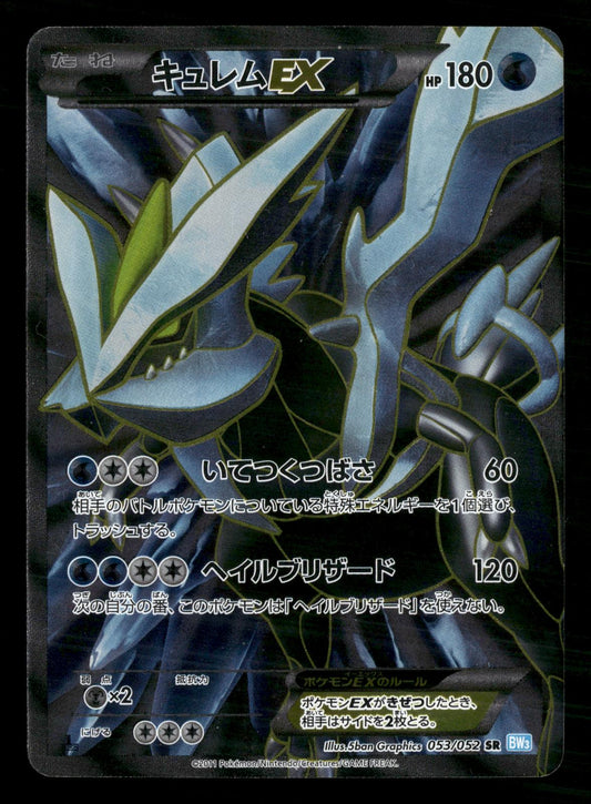 Kyurem EX 053/052 1st Edition Super Rare Hail Blizzard Pokemon Japanese NM/M