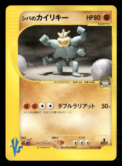 Bruno's Machamp 081/141 1st Edition Common VS Series Pokemon Japanese NM/M