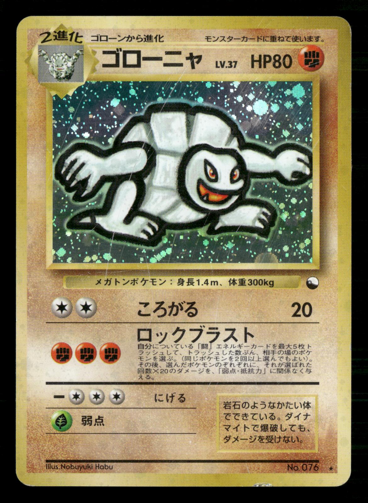 Golem NO. 076 Promo Masaki Campaign Pokemon Japanese Lightly Played