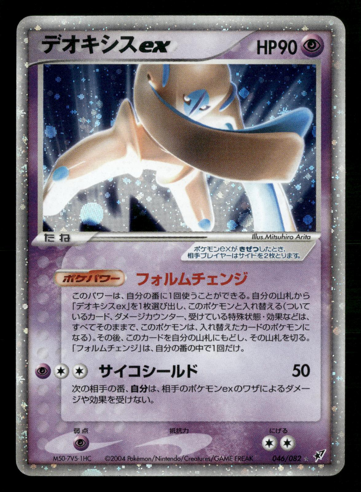 Deoxys EX 046/082 Unlimited Holo Clash of the Blue Sky ex Pokemon Japanese LP