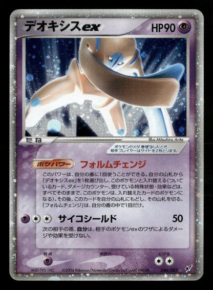 Deoxys EX 046/082 Unlimited Holo Clash of the Blue Sky ex Pokemon Japanese LP