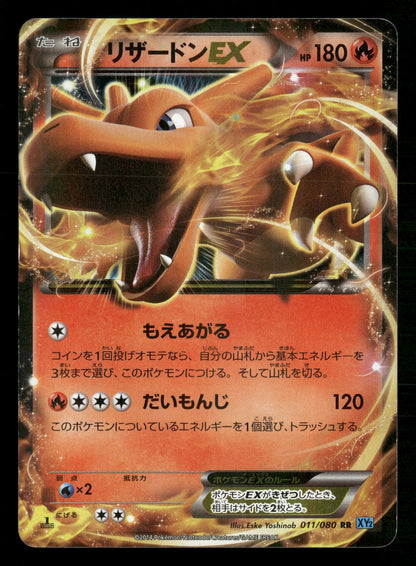 Charizard EX 011/080 Double Rare Wild Blaze Pokemon Japanese NM/M