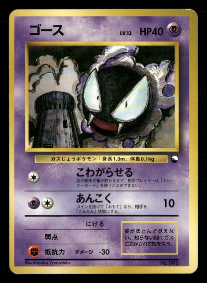 Gastly NO. 092 Glossy Common Vending Series 3 Pokemon Japanese Lightly Played