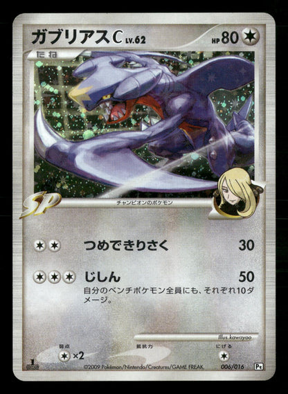 Garchomp C 006/016 1st Edition Garchomp C Half Deck Pokemon Japanese Near Mint