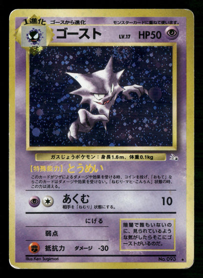 Haunter NO. 093 Holo Rare Fossil Pokemon Japanese Moderately Played