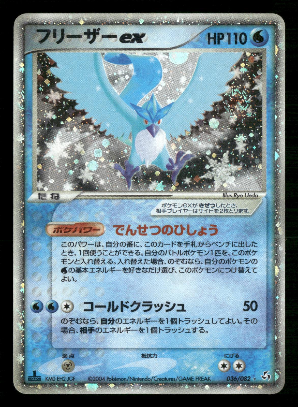 Articuno EX 036/082 1st Edition Holo Flight of Legends Pokemon Japanese MP