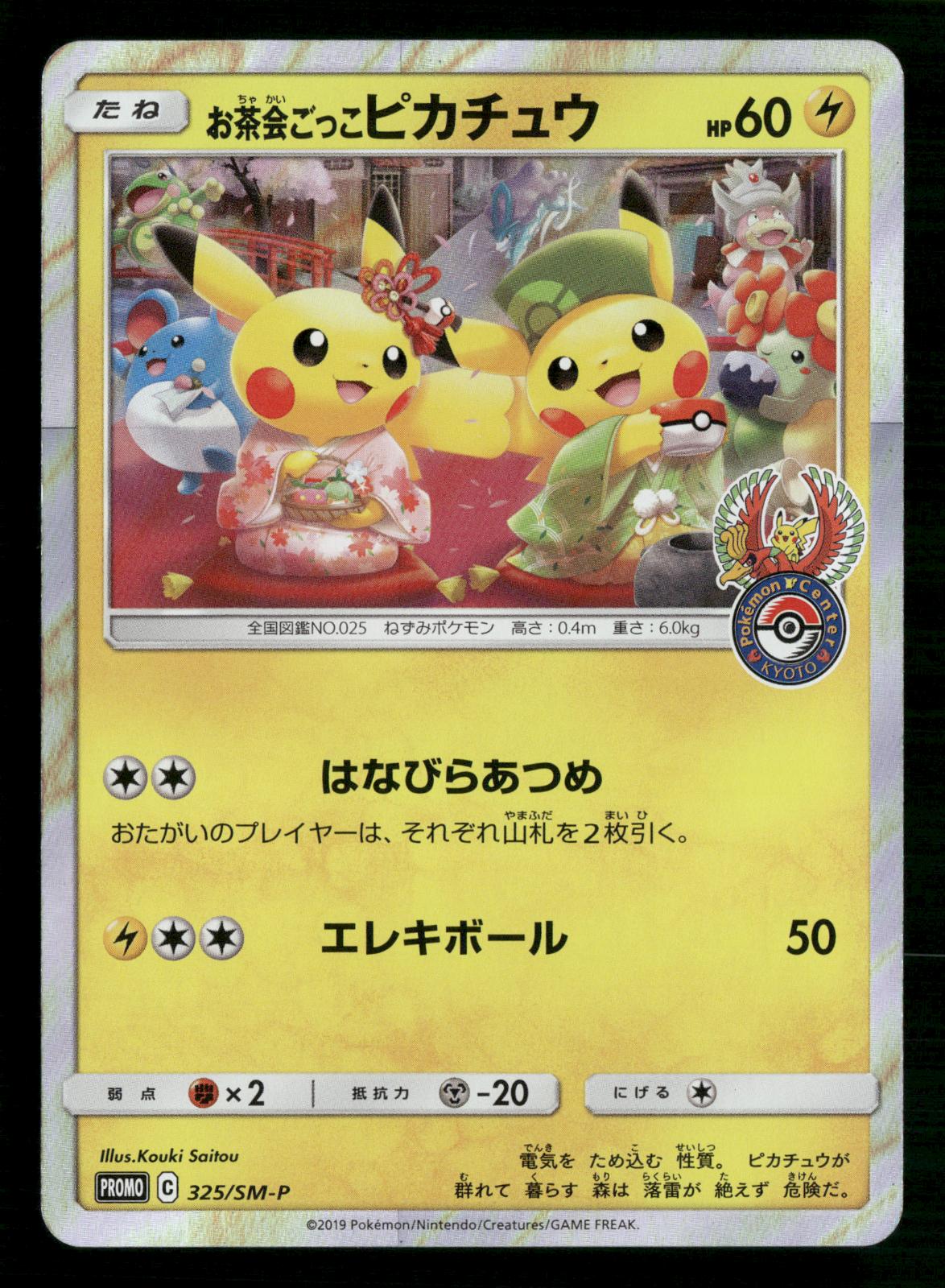 Pretend Tea Ceremony Pikachu 325/SM-P Promo Sun & Moon Pokemon Japanese NM/M