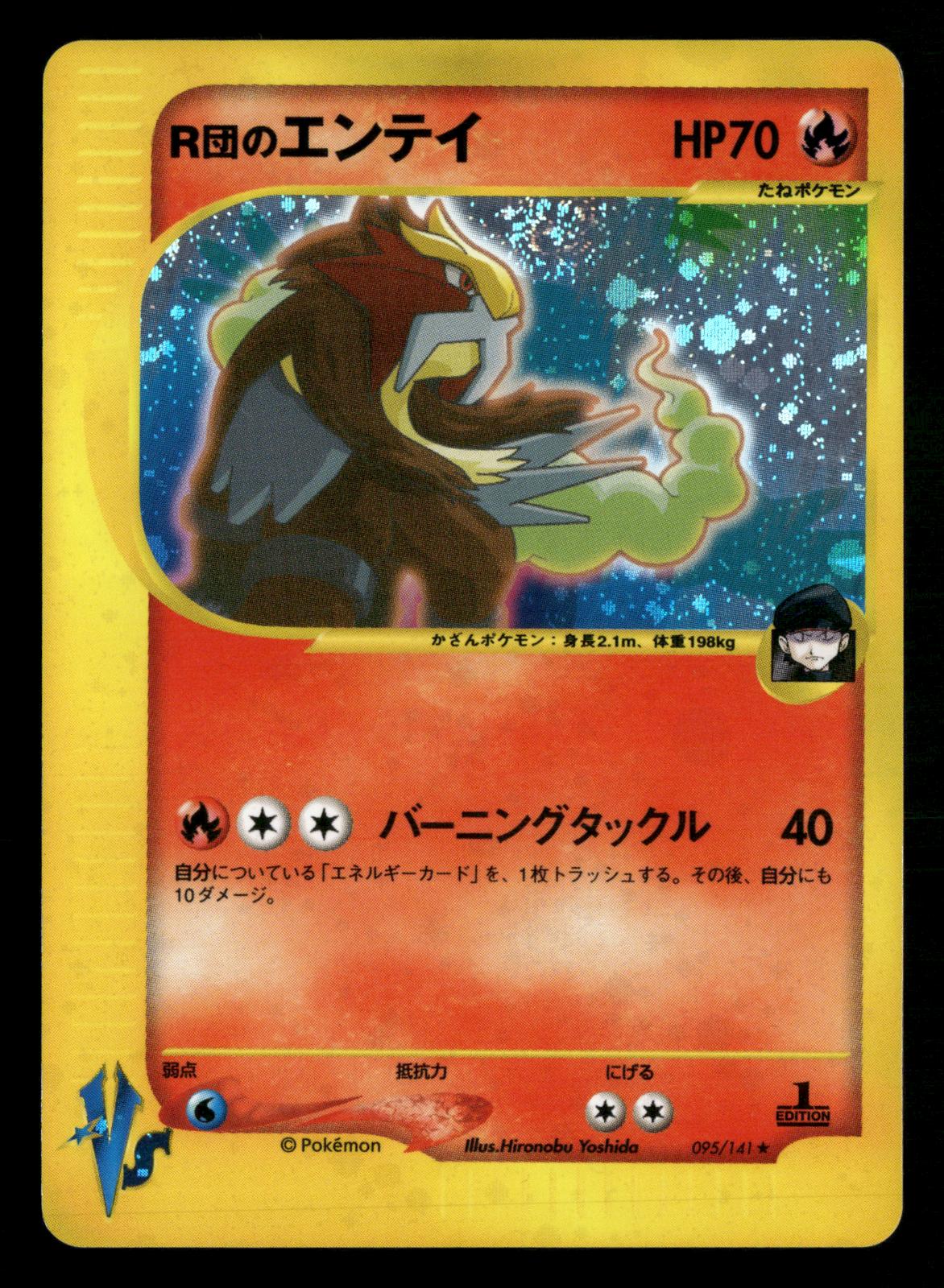 Rocket's Entei 095/141 1st Edition Holo Rare VS Series Pokemon Japanese LP