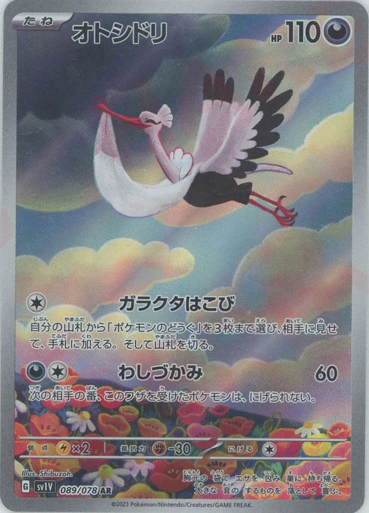 Bombirdier AR Violet EX SV1V Japanese Pokemon Trading Card Game