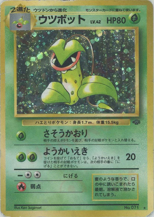 Victreebel Holo No.071 Japanese Jungle Pokemon Card Game