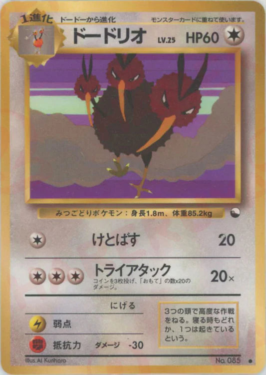 Dodrio Glossy Vending Series 1 Japanese Pokemon Card Game