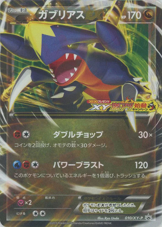 2013 Garchomp EX 010/XY-P Corocoro Promo