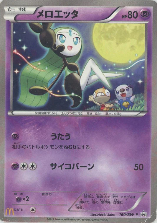 2011 Meloetta 160/BW-P Mcdonalds Promo