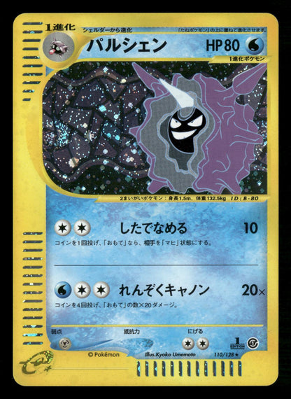 Cloyster 110/128 1st Edition Holo Rare Expedition Pokemon Japanese LP