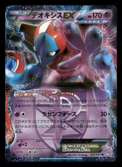 Deoxys EX 025/051 1st Edition Rare Spiral Force BW8 Pokemon Japanese NM/M