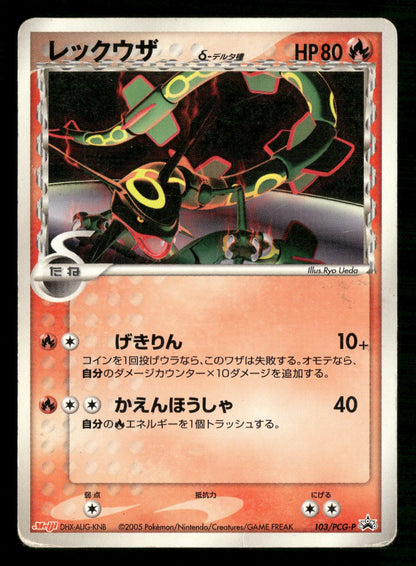 Rayquaza 103/PCG-P Promo Meiji Pokemon Japanese Moderately Played
