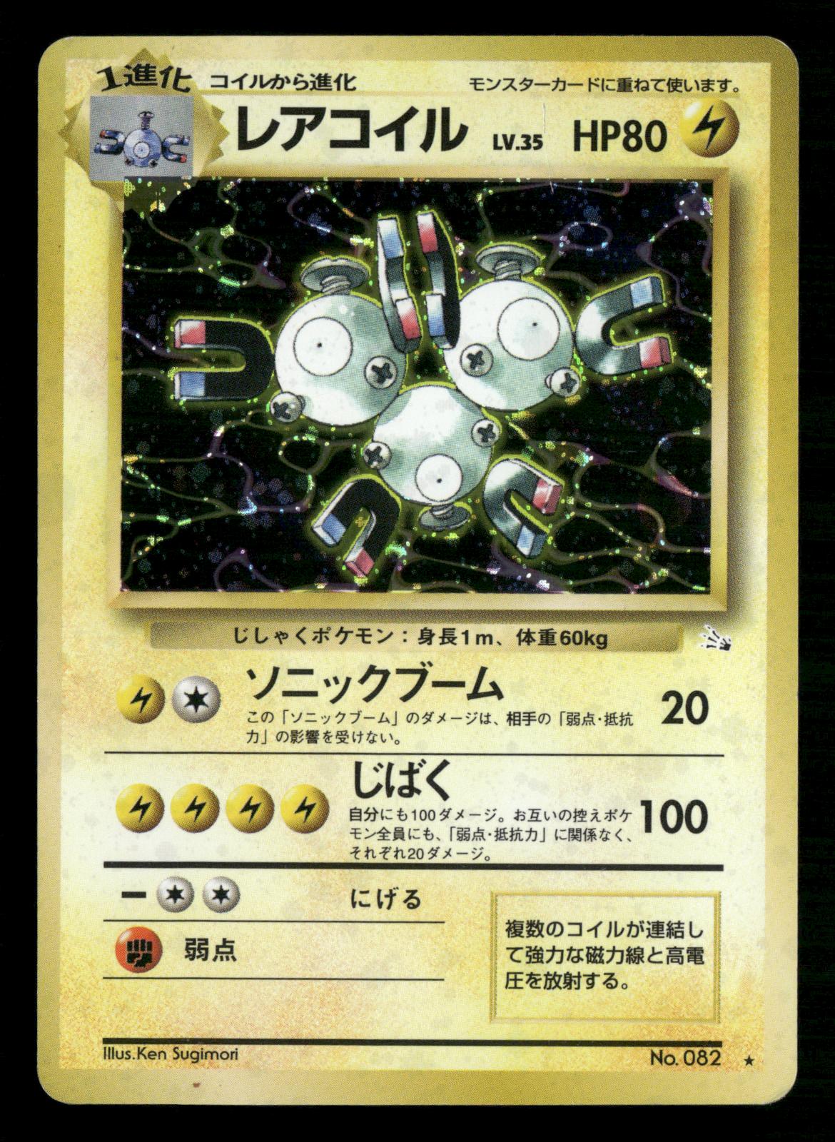 Magneton NO. 082 Holo Rare Fossil Pokemon Japanese Moderately Played
