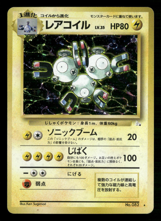 Magneton NO. 082 Holo Rare Fossil Pokemon Japanese Moderately Played
