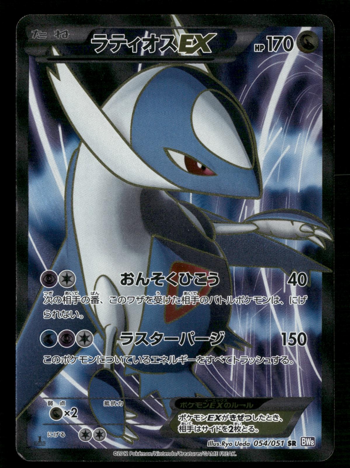 Latios EX 054/051 1st Edition SR BW8 Thunder Knuckle Pokemon Japanese LP
