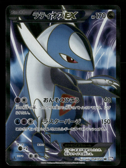 Latios EX 054/051 1st Edition SR BW8 Thunder Knuckle Pokemon Japanese LP