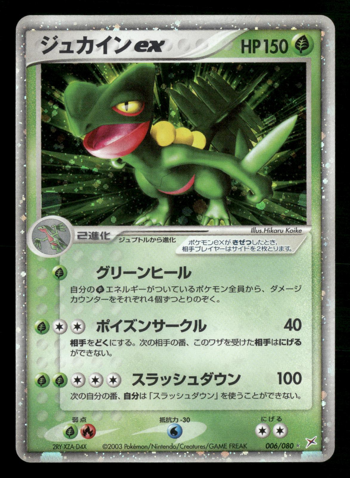 Sceptile EX 006/080 Unlimited Holo Rare ex Magma vs Aqua ADV Pokemon Japanese LP