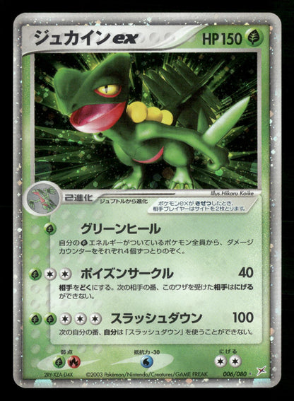 Sceptile EX 006/080 Unlimited Holo Rare ex Magma vs Aqua ADV Pokemon Japanese LP