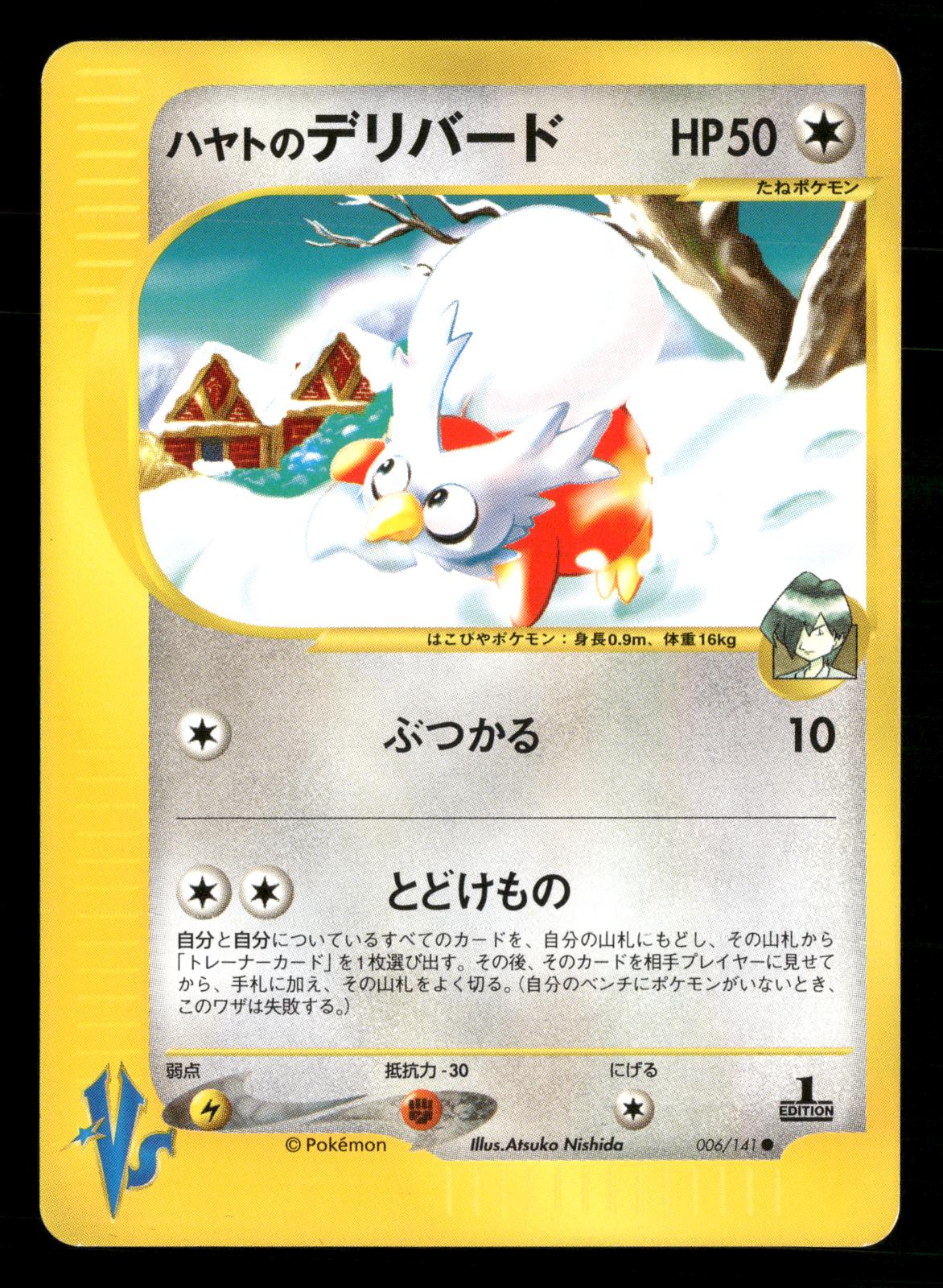 Falkner's Delibird 006/141 1st Edition Common VS Series Pokemon Japanese NM/M