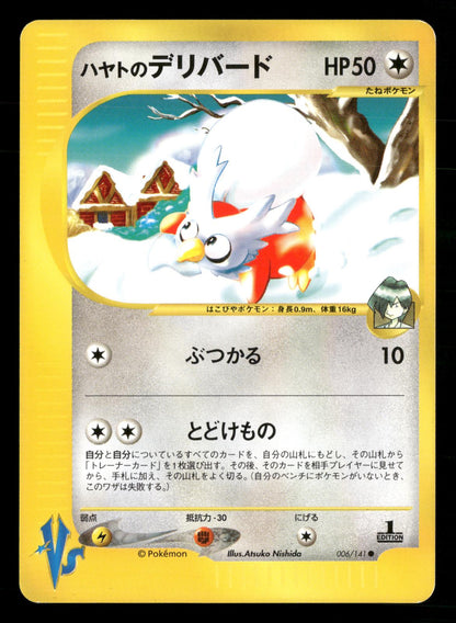 Falkner's Delibird 006/141 1st Edition Common VS Series Pokemon Japanese NM/M