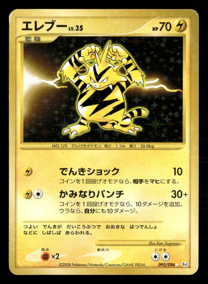 Electabuzz 095/096 Unlimited Galactics Conquest Pt1 Pokemon Japanese Near Mint