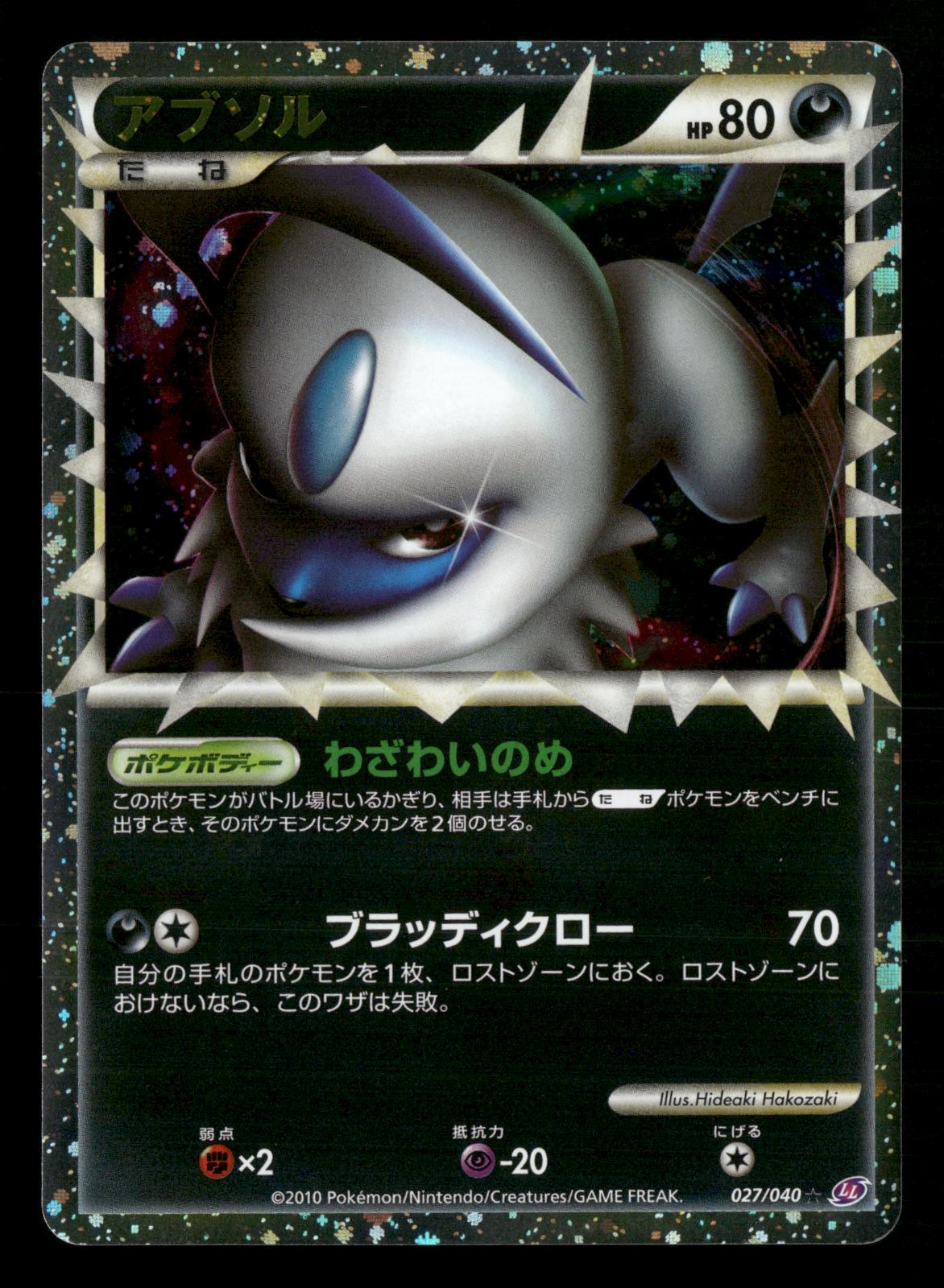 Absol 027/040 1st Edition Prime Lost Link LL Pokemon Japanese Near Mint