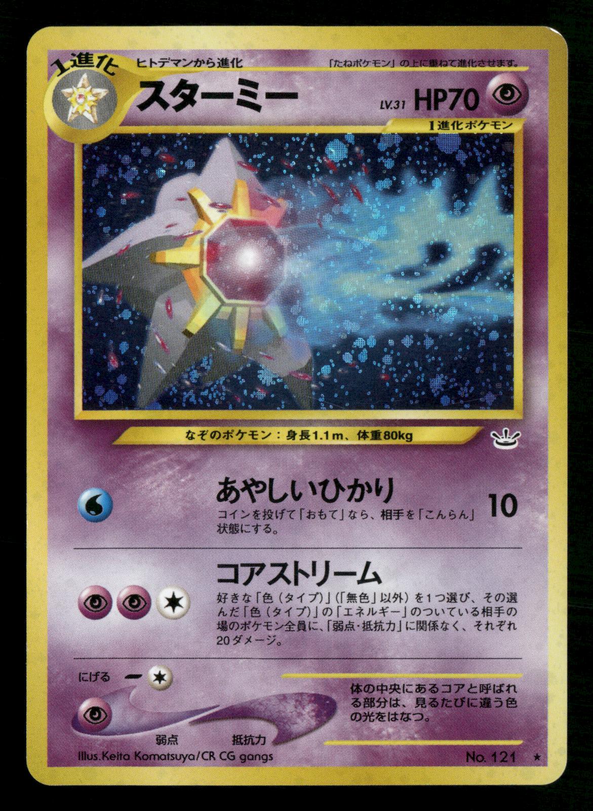 Starmie NO. 121 Holo Rare Neo Revelation Pokemon Japanese LP-NM