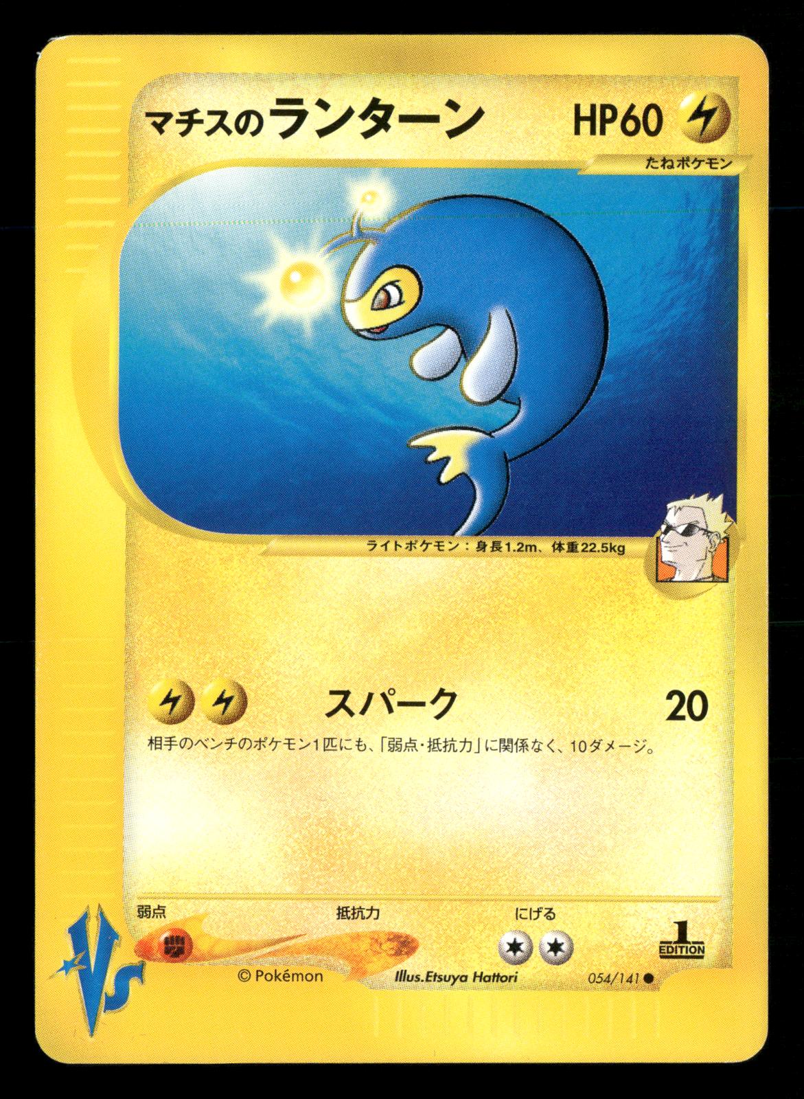 Lt. Surge's Lanturn 054/141 1st Edition Common VS Series Pokemon Japanese LP-NM