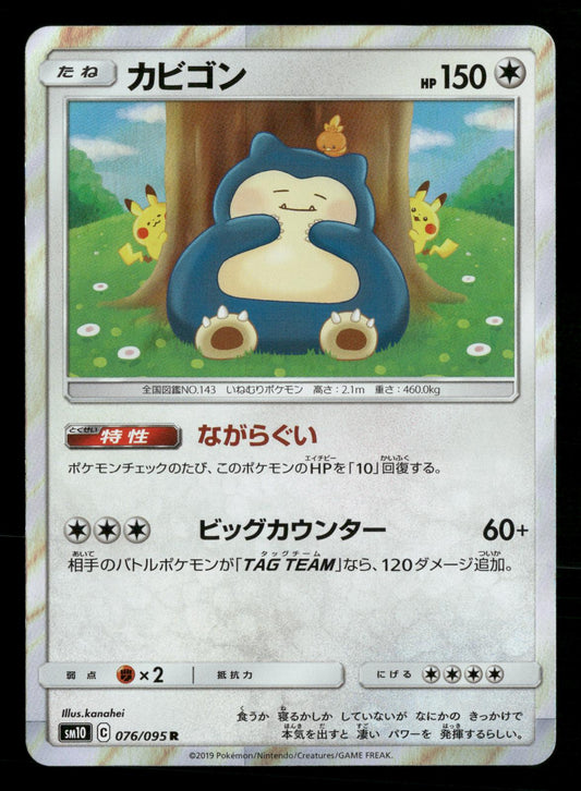 Snorlax 076/095 Rare Double Blaze SM10 Pokemon Japanese NM/M