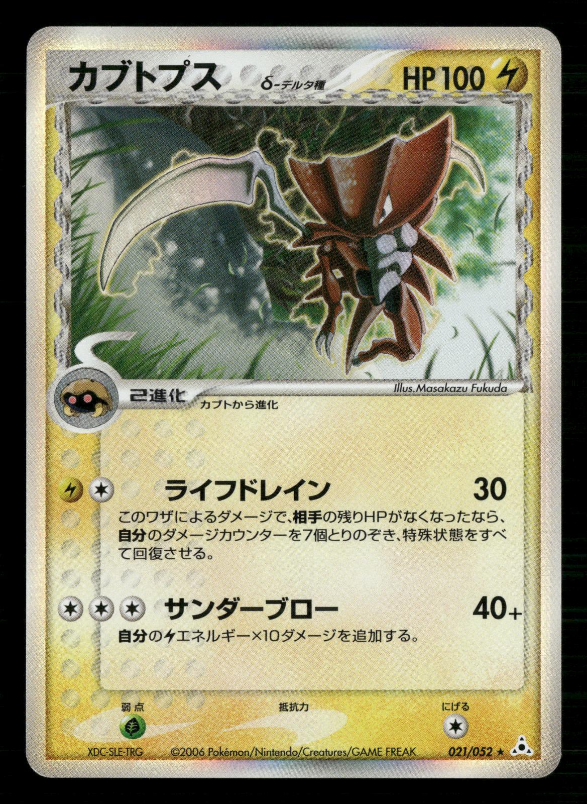 Kabutops 021/052 Unlimited Holo Rare Holon Phantoms Pokemon Japanese LP