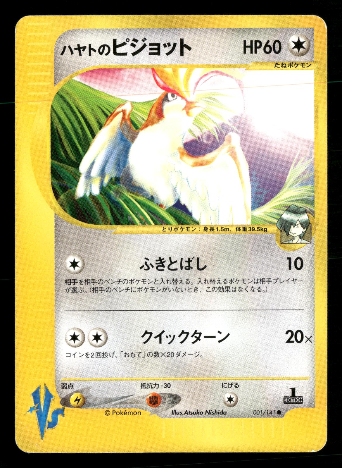 Falkner's Pidgeot 001/141 1st Edition Common VS Series Pokemon Japanese LP-NM